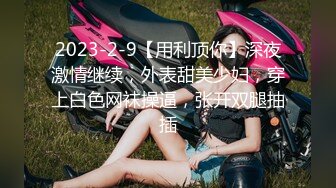 STP22146 国产AV情景剧【漂亮女仆妹妹??塞着遥控跳蛋睡着淫水一直流忍不住偸偸插进去猛干内射】