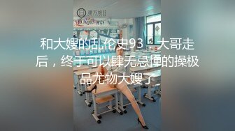 【新片速遞】眼镜美眉 和她做爱就是一种享受 她玩吃鸡 我操她逼逼 小穴都操红了 无套内射