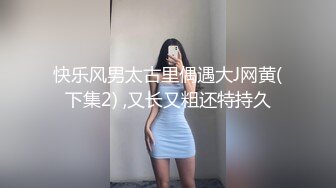 记录一下极品肥鲍洗澡澡