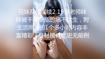 【千娇百媚❤️视觉盛宴】“爸爸太大了我受不了了，真的不行了爸爸”182的美女网红妹妹爽到高潮迭起 爽到不行的呻吟 (2)