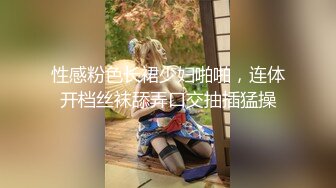 【新速片遞】 写字楼女厕偷拍高跟连衣短裙美少妇❤️稀毛肥鲍鱼还挺粉