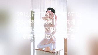 【换妻极品探花】小夫妻约单女双飞，让女女奶子互舔，骑脸舔逼深喉，激情爆操骚逼