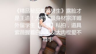 最骚上头荡妇完整版奉上感谢支持，继续支持有更精彩.mp4