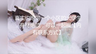  约啪连衣裙可爱小姐姐 美女很不错摸逼抠搓呻吟发情 白嫩丰腴压上去好舒服啪啪