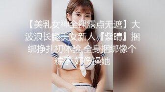 极品女神所谓家有娇妻神仙难医 窈窕身材精致容颜 娇媚淫态看了都想射