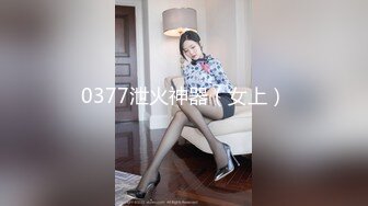 0377泄火神器（女上）