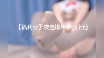 表姐带闺蜜3P 两白网袜御姐热情主动 表弟鸡巴上坐一个表姐 手上还玩着逼 嘴里吃着奶