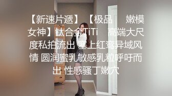 【气质身段超好模特兼职美女】掏出大屌吸吮深喉