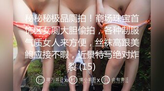 蜜桃臀G奶御姐【外围女珊珊】多场无套啪啪内射~酒后爆干~阳台啪啪【28V】 (21)