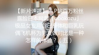 【新片速遞】 极品美女反差婊性感内衣乳交骚扭自慰 