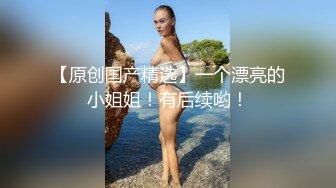 另类玩法SM调教美臀小姐姐，换上女仆装翘起美臀，肛塞尾巴小皮鞭