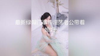 真实记录淫妻孕妇自慰性爱私拍流出 极品淫妻新婚淫乱 无套抽插中出 淫妻梦娜篇