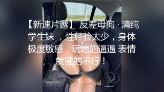  墨镜哥总能约到顶级颜值小姐姐回来3P，有点清纯眼镜妹被车轮战