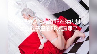 【无码】fc2作品兔女郎少数爆菊作品