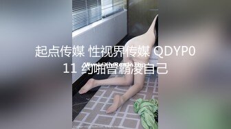 【网曝门事件女神泄露】信义赵又廷『宝岛大种马』约炮各路极品身材知名网红  无套骑乘挨个轮着操 高清1080P原版 (3)