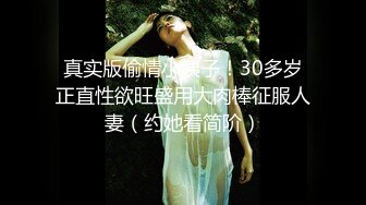 天美传媒 TMW110 透明人电车痴汉偷上萝莉学生妹 无套爆操强制口爆