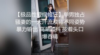 高颜值模特身材骚货女友上位啪啪