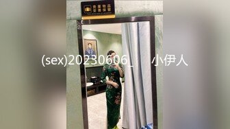 (sex)20230606_˃⌑小伊人