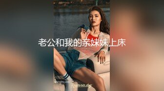 国际传媒情色剧情 TWA30 我的妹妹超好色 极品乱伦 爆操喜欢做爱的亲妹妹