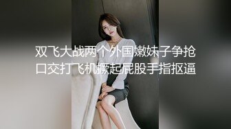 【极品推荐】大神 全网最美少妇 身材苗条 胸挺大屁股 无毛一线天 高清原创 高级VIP最新福利 (1)