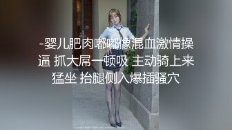 -婴儿肥肉嘟嘟像混血激情操逼 抓大屌一顿吸 主动骑上来猛坐 抬腿侧入爆插骚穴