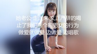 【新速片遞】   【极品淫媚❤️御姐】小唯✨ 舔狗大逆袭女神追不到就下药 尽情抽插享用尤物 肏爽就行 白浆泛滥成灾 精液浇筑