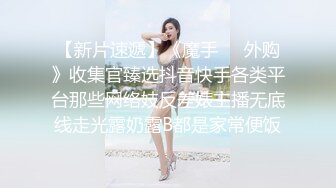 精东影业JD030色欲熏心硬上女保洁-爱丽丝