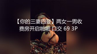 MPG0114 麻豆传媒 爱COS的骚小姨 季妍希 VIP0600