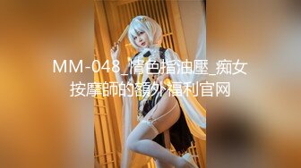 【新片速遞】《重购⭐稀缺硬核☛精品》你的女神大佬的母狗~专业SM社区字母圈神人DOM窒息调教作品+粉丝投稿绝版全套~秒懂下