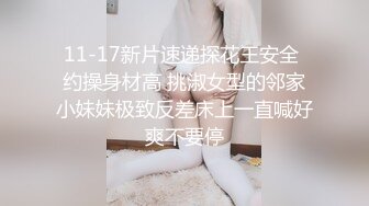 万人追推特极品夫妻【淫夫与娇妻】订阅私拍，完美气质SSS身材，各种日常性爱野战无套内射，白浆特别多 (17)