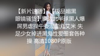 【AI换脸视频】李小璐 女星下海拍摄无码A片，粉色小穴注满男人精华[下]