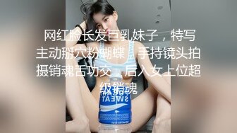 气质金丝眼镜反差婊,东北妹子性情刚烈啊,嗓子都喊疼了,小茓会呼吸