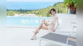 韩国娇艳伪娘『CDwant』可爱口罩小妹酒店约啪后入无套内射嫩菊