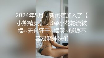 ✿风骚性感人妻✿超性感小少妇说她老公出差4天了，还主动邀请我去她家操，说我比她老公还着急，操起来就喊着不让停