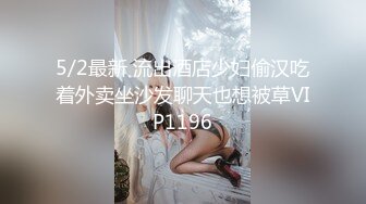  屁屁洗香香，小情侣酒店激情直播，极品大胸，69舔穴，漂亮小骚货的眼神里全是渴望