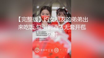 探花李寻欢下海拍黄片新作为了还赌债亲手把女友送给债主玩肉偿抵债 - 美酱