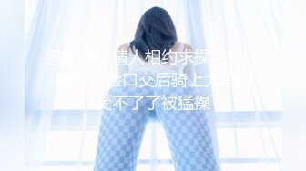 Ts韩小爱 对决 Ts艾莉娜 ：漂亮美妖连体，互相啪啪，吃奶，谁更胜一筹？