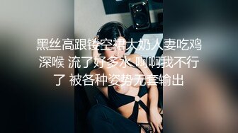 ★☆《绿帽淫妻㊙️极品骚婊》★☆让老婆穿好黑丝给单男试试威力，看著老婆一阵阵高潮，绿帽男友边撸管边看黑丝女友被单男操到高潮