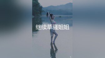 【会所话的猫】新人学生妹粉嘟嘟，无套啪啪，阴毛都没几根已经这么浪 (3)