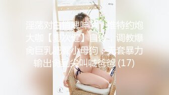 2024年推特肥臀健身女【dahchestnut】福利自拍，多毛黑逼重口拉屎自拍，屁股锻炼的不错，又白又大，好骚好浪！