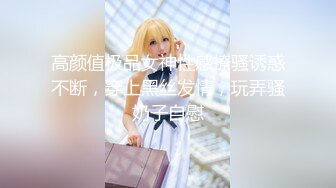 台湾SWAG『璇璇』黑丝女仆内衣诱惑 暴力内射小只马 子宫高潮