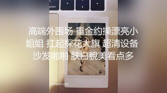 漂亮少妇69吃鸡啪啪 你真能喷 要把我淹没了 又抱又亲 被多姿势无套输出 内射