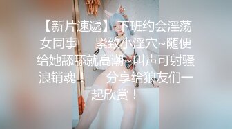 后辈女员工的无防备居家服让我失去理性一整晚疯狂抽插