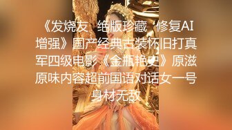 《个人云盘㊙️泄密》学生情侣日常不健康自拍流出✅女主很正点骚劲十足白虎嫩笔绵羊音嗲叫声不停喊老公全程露脸