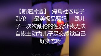 “不听话 哥哥用大鸡巴插我 我什么都听哥哥的”对白淫荡，榜一大哥私下重金定制，S身材网红【软软】