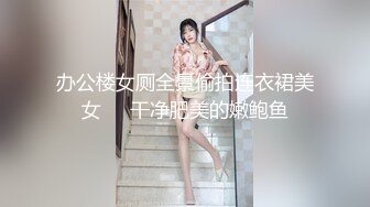 背着男朋友偷偷叫我去家里，在她家里操她