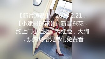 【新速片遞】  ⭐女神，你口活真棒⭐最新流出为国争光汝工作室大神，请客铁粉再约极品名优Lena，老铁吃肉大神喝汤帮忙拍摄