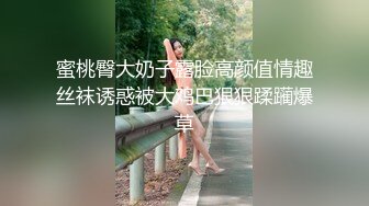 《重磅?隐私曝光》渣男分手后报复前女友?露脸卡哇伊听话的大眼小只马不雅私拍被流出口活不错还品一品