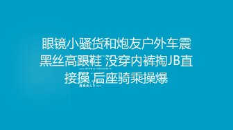 公交车又玩3P了！【敏妹妹】4天合集~淫乱至极~馋死我了！~~！~-~换男人比换内裤都要勤！~！