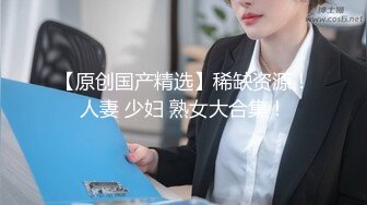 【Flashhotwife闪爷】超人气网红极品女神反差气质人妻喜欢露出找单男3P野战 (2)